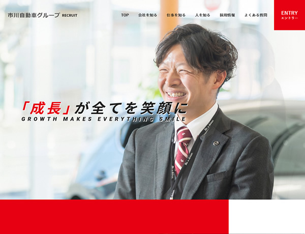 株式会社市川自動車 採用サイト 静岡市のホームページ作成 制作 Web制作 デザインスタジオフェニックス