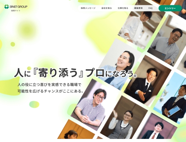 あいネットグループ