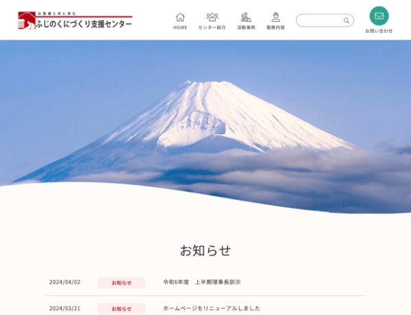 ふじのくにづくり支援センター