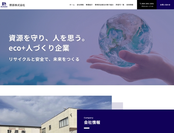 野原株式会社