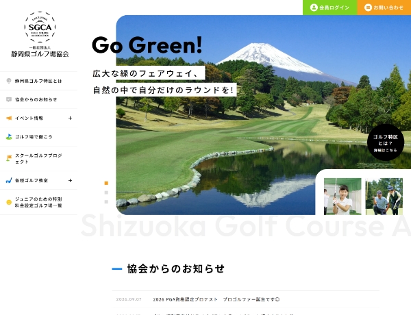 静岡県ゴルフ場協会